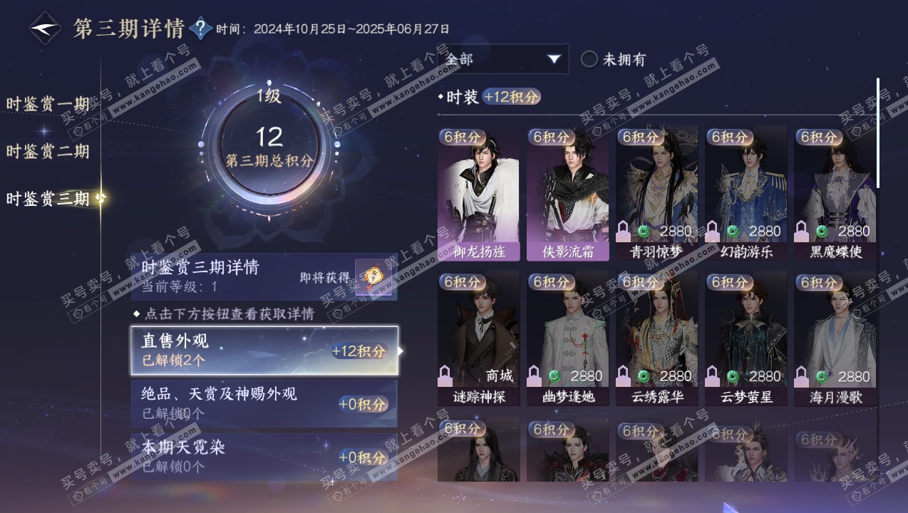 NSH315087逆水寒手游账号详情图14 NSH315087逆水寒手游账号详情图14