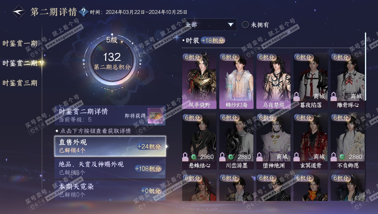 NSH315087逆水寒手游账号详情图13 NSH315087逆水寒手游账号详情图13