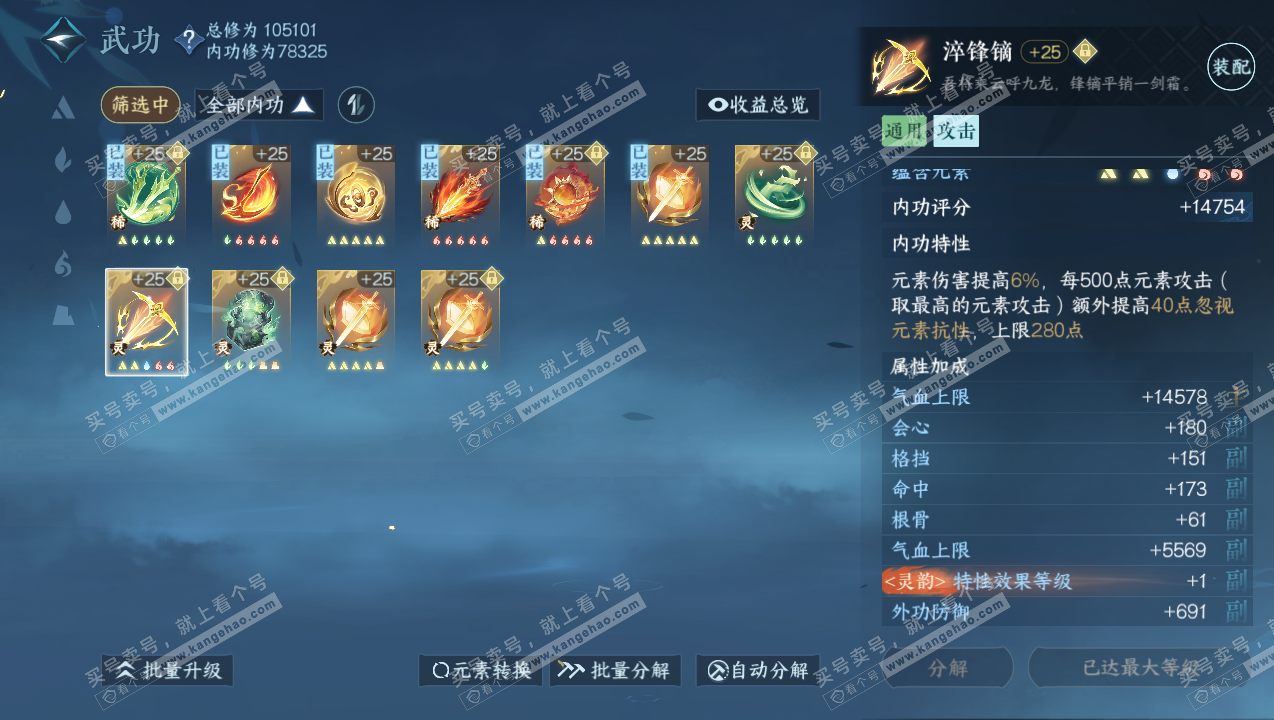 NSH315087逆水寒手游账号详情图20 NSH315087逆水寒手游账号详情图20