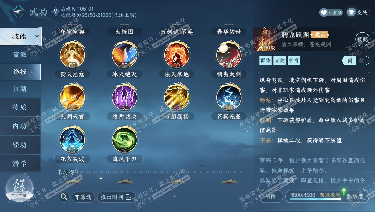 NSH315087逆水寒手游账号详情图16 NSH315087逆水寒手游账号详情图16