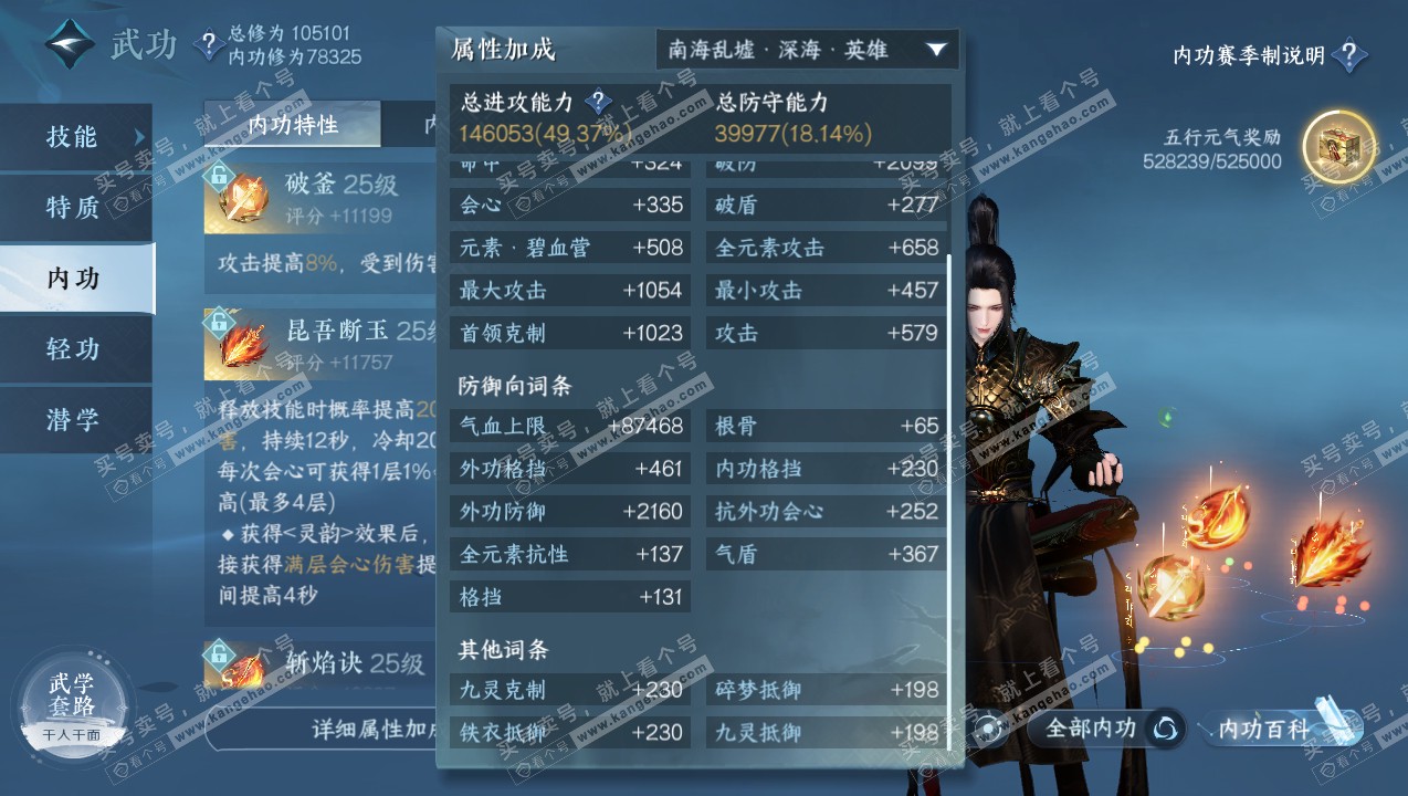NSH315087逆水寒手游账号详情图18 NSH315087逆水寒手游账号详情图18
