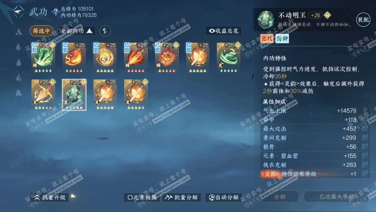 NSH315087逆水寒手游账号详情图21 NSH315087逆水寒手游账号详情图21