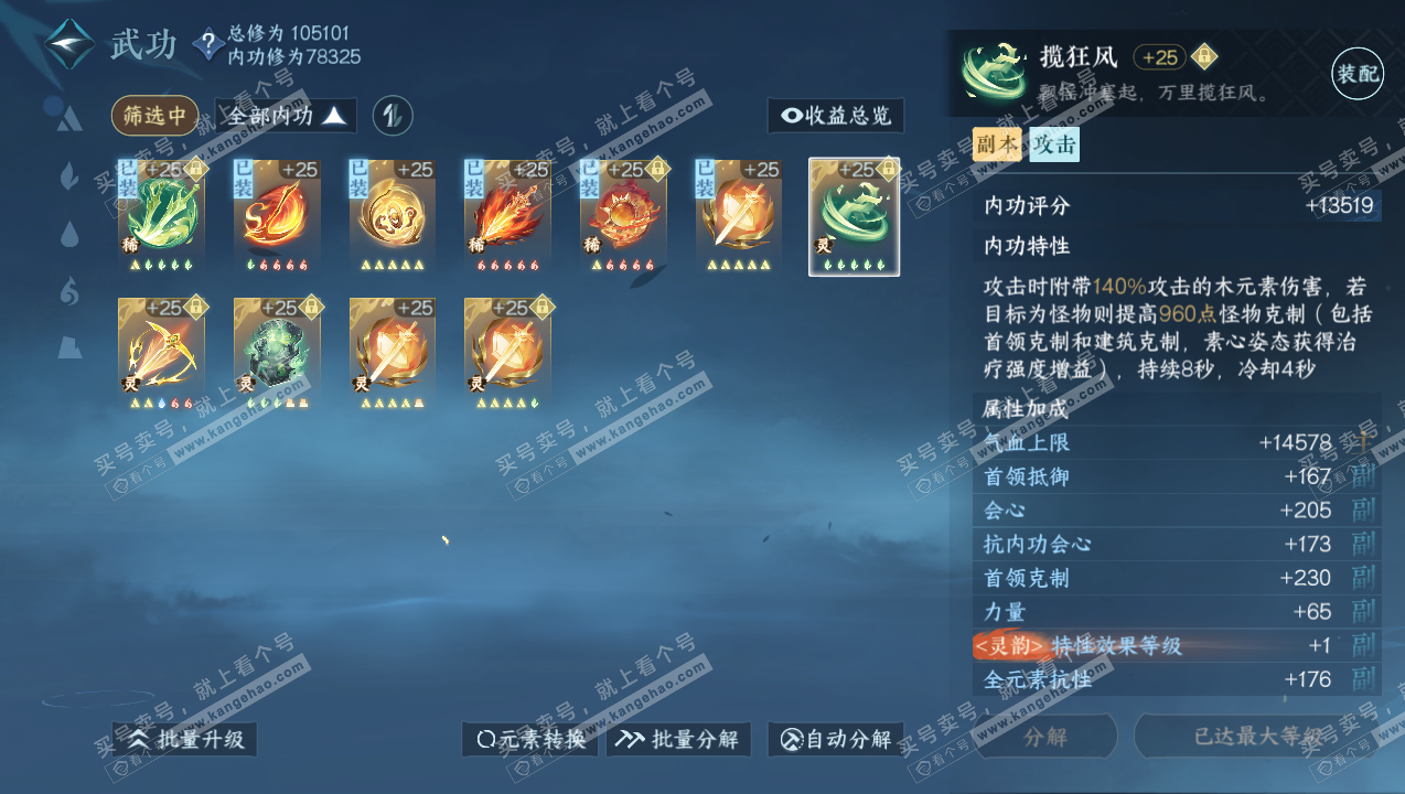 NSH315087逆水寒手游账号详情图19 NSH315087逆水寒手游账号详情图19