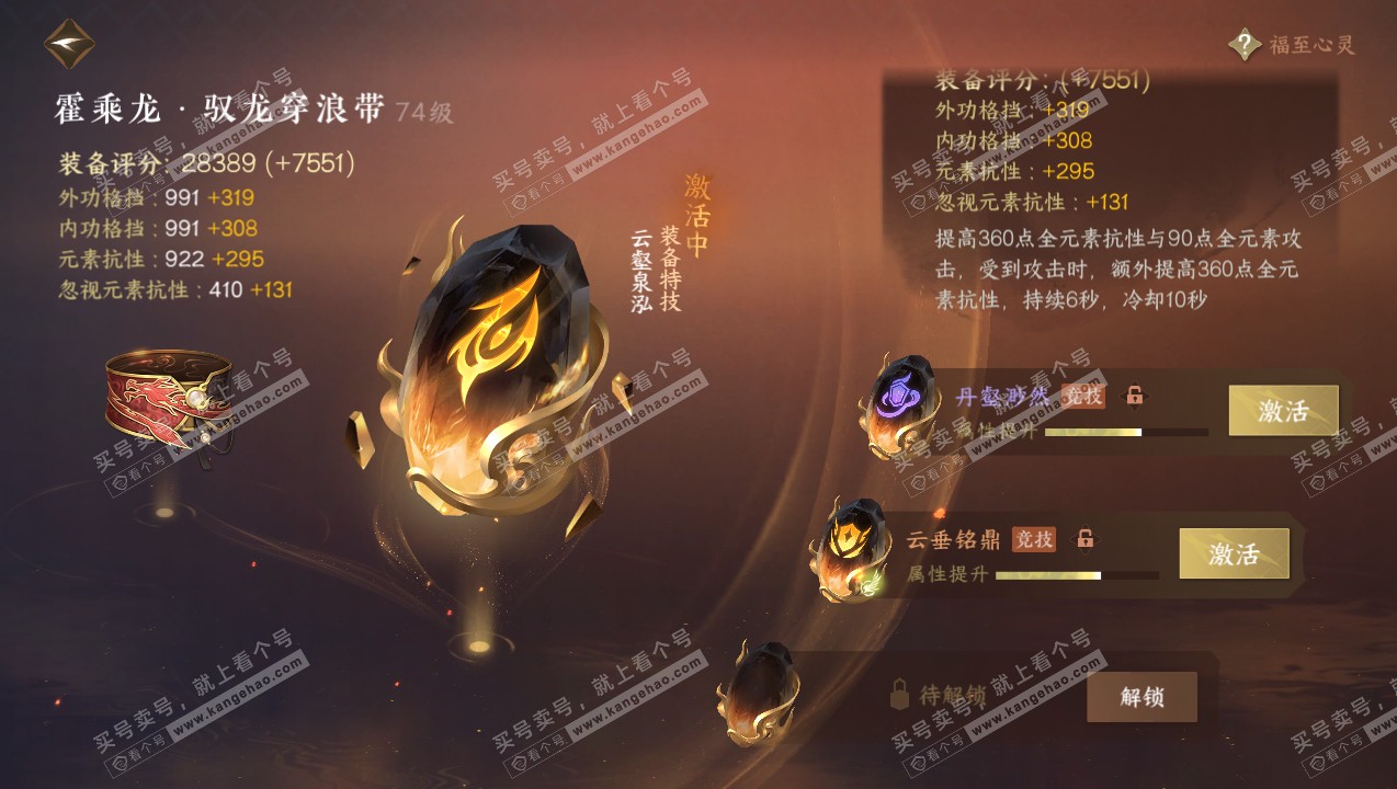 NSH315087逆水寒手游账号详情图31 NSH315087逆水寒手游账号详情图31