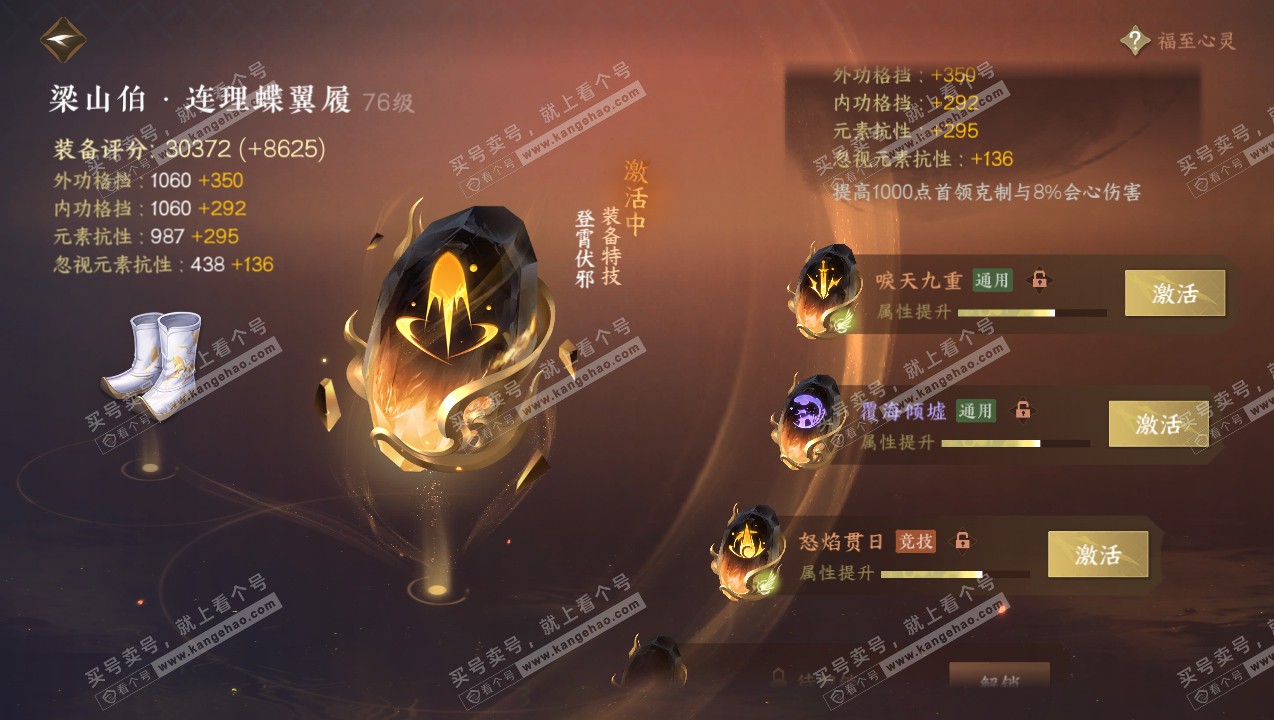 NSH315087逆水寒手游账号详情图33 NSH315087逆水寒手游账号详情图33