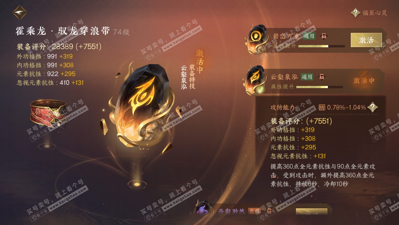 NSH315087逆水寒手游账号详情图30 NSH315087逆水寒手游账号详情图30