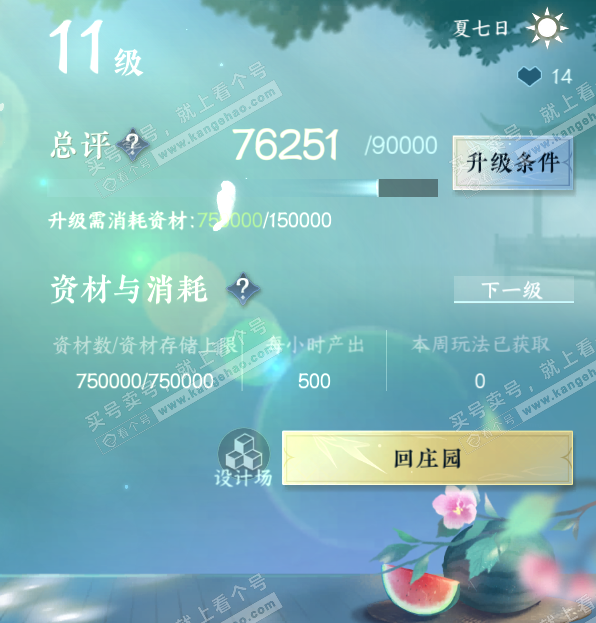 NSH315087逆水寒手游账号详情图39 NSH315087逆水寒手游账号详情图39