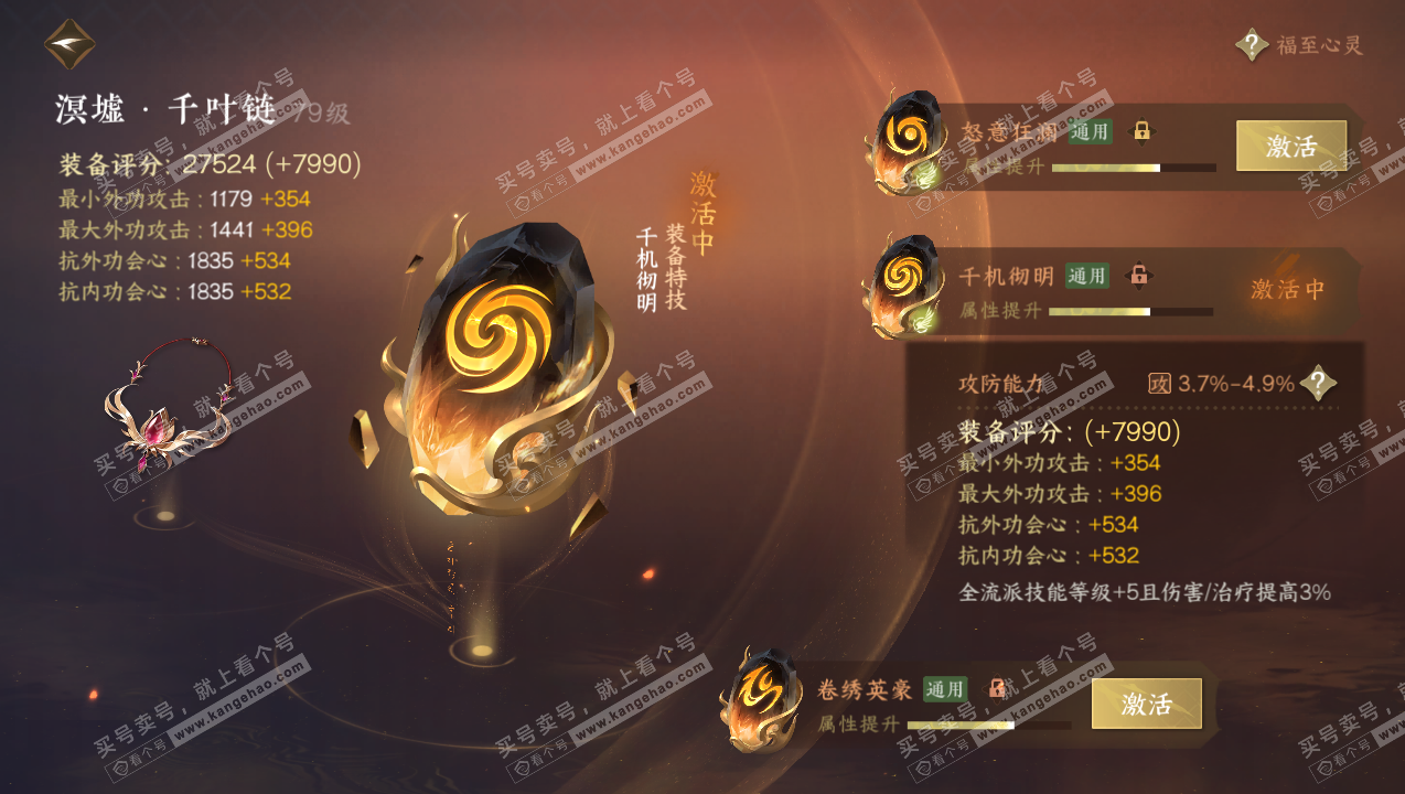 NSH315087逆水寒手游账号详情图34 NSH315087逆水寒手游账号详情图34