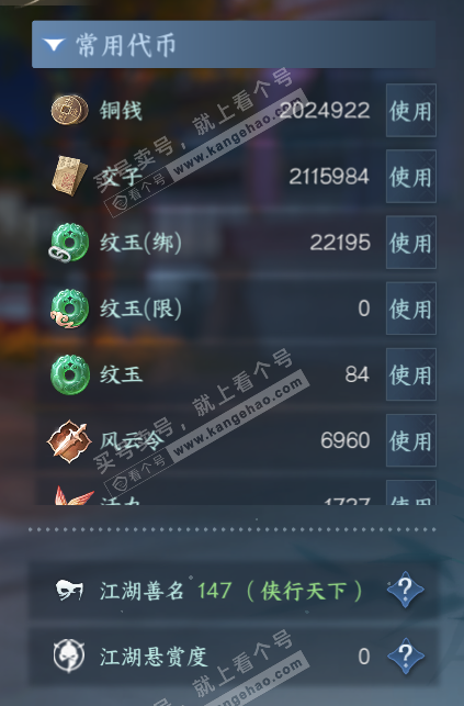 NSH315088逆水寒手游账号详情图6 NSH315088逆水寒手游账号详情图6
