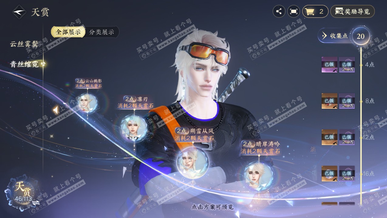 NSH315088逆水寒手游账号详情图25 NSH315088逆水寒手游账号详情图25