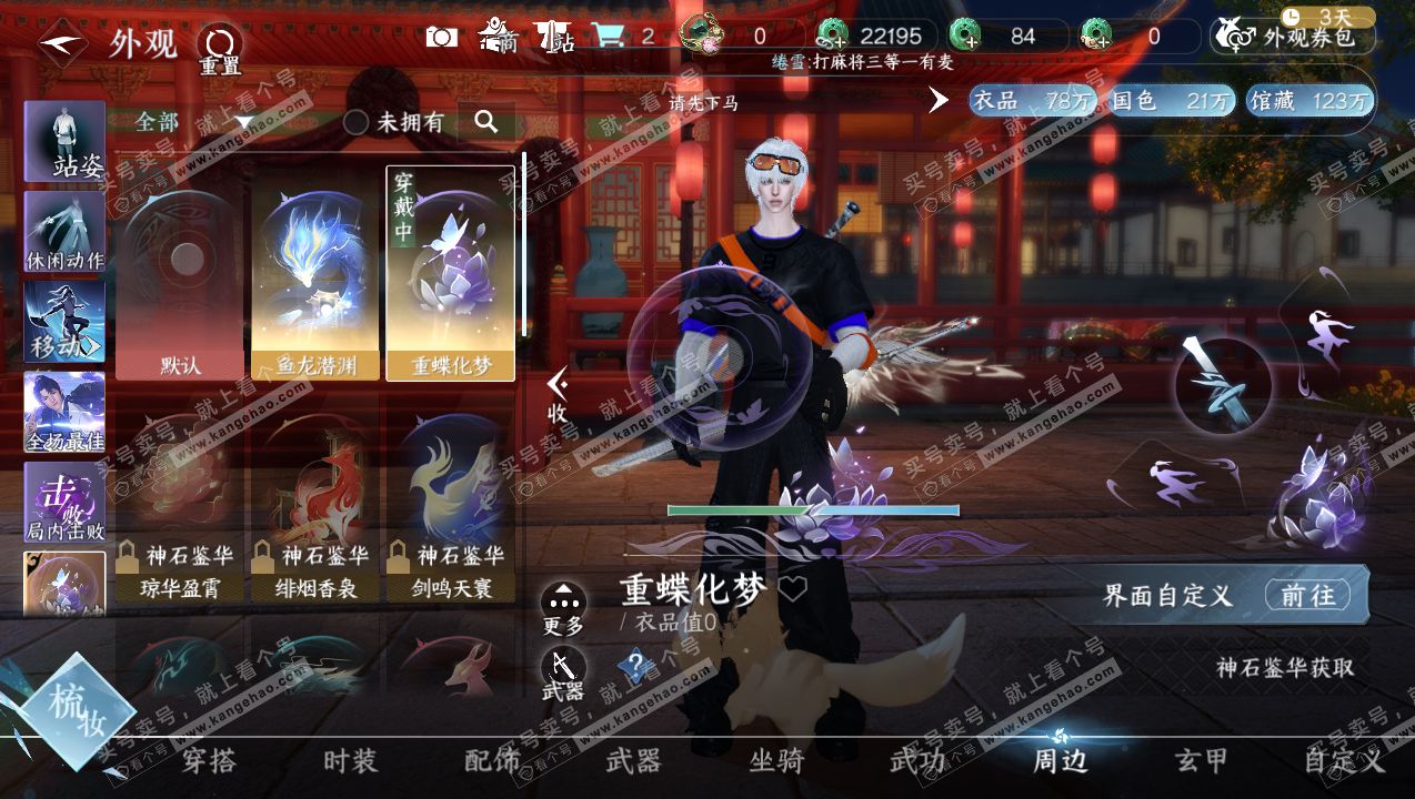 NSH315088逆水寒手游账号详情图13 NSH315088逆水寒手游账号详情图13