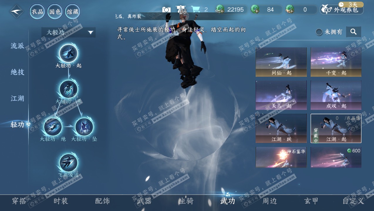 NSH315088逆水寒手游账号详情图12 NSH315088逆水寒手游账号详情图12