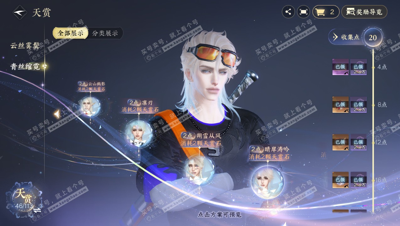 NSH315088逆水寒手游账号详情图26 NSH315088逆水寒手游账号详情图26