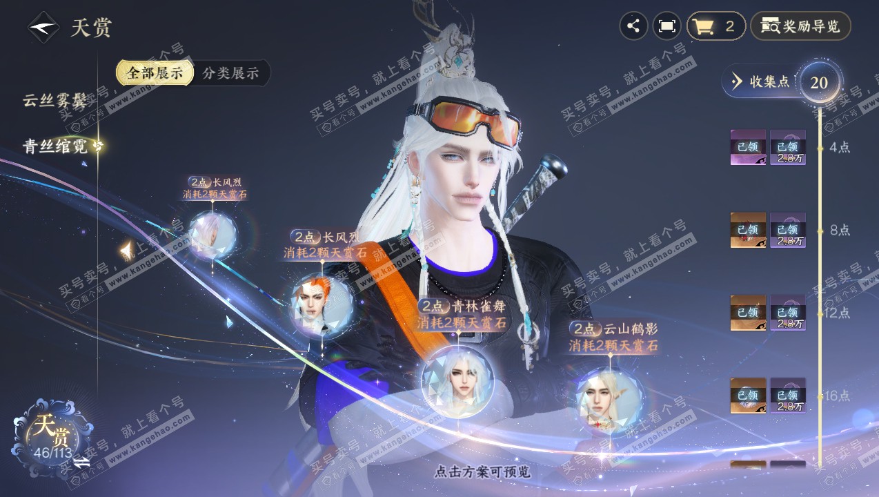NSH315088逆水寒手游账号详情图22 NSH315088逆水寒手游账号详情图22