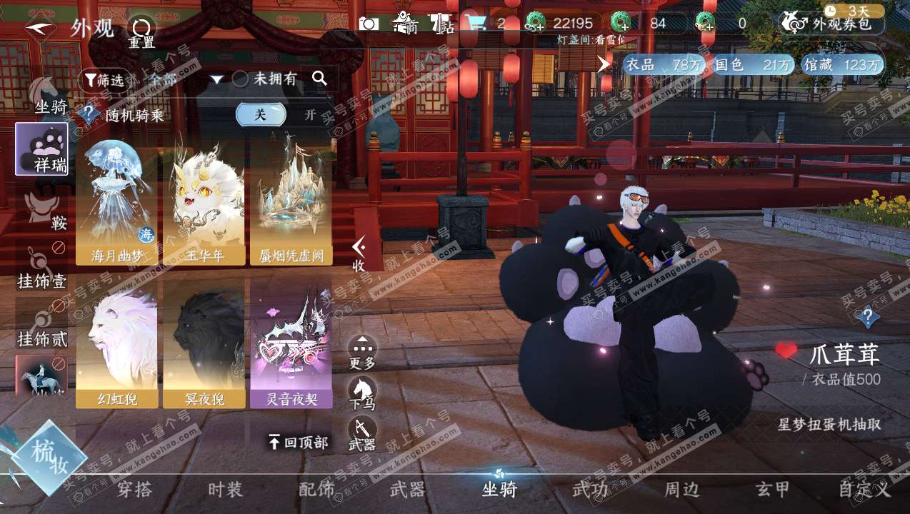 NSH315088逆水寒手游账号详情图11 NSH315088逆水寒手游账号详情图11