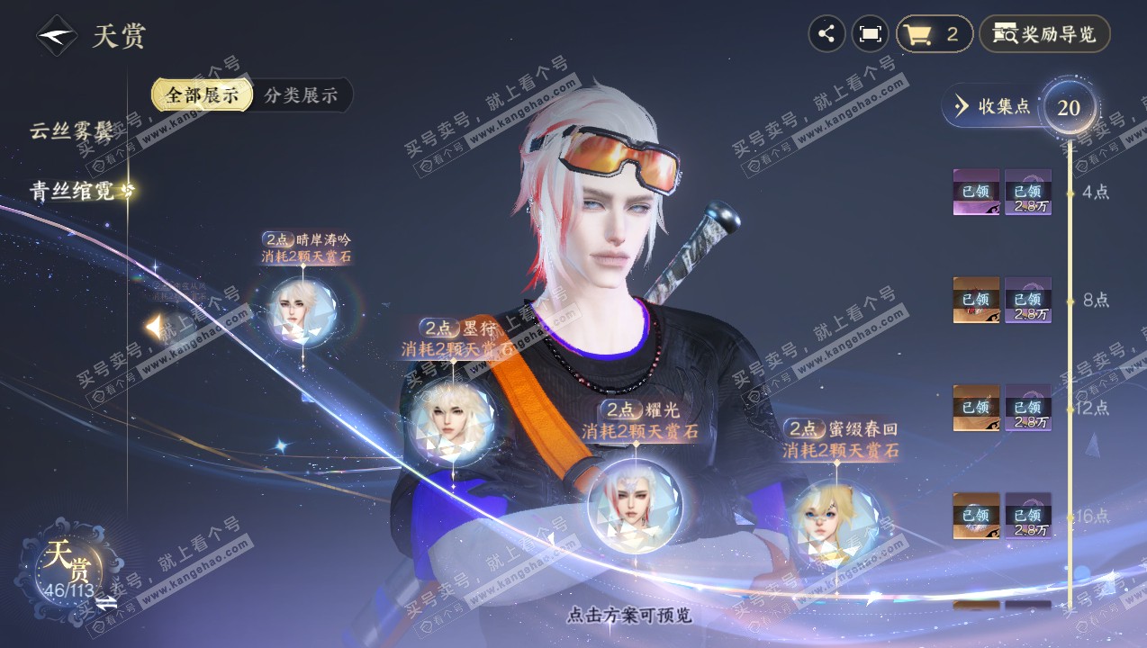 NSH315088逆水寒手游账号详情图28 NSH315088逆水寒手游账号详情图28