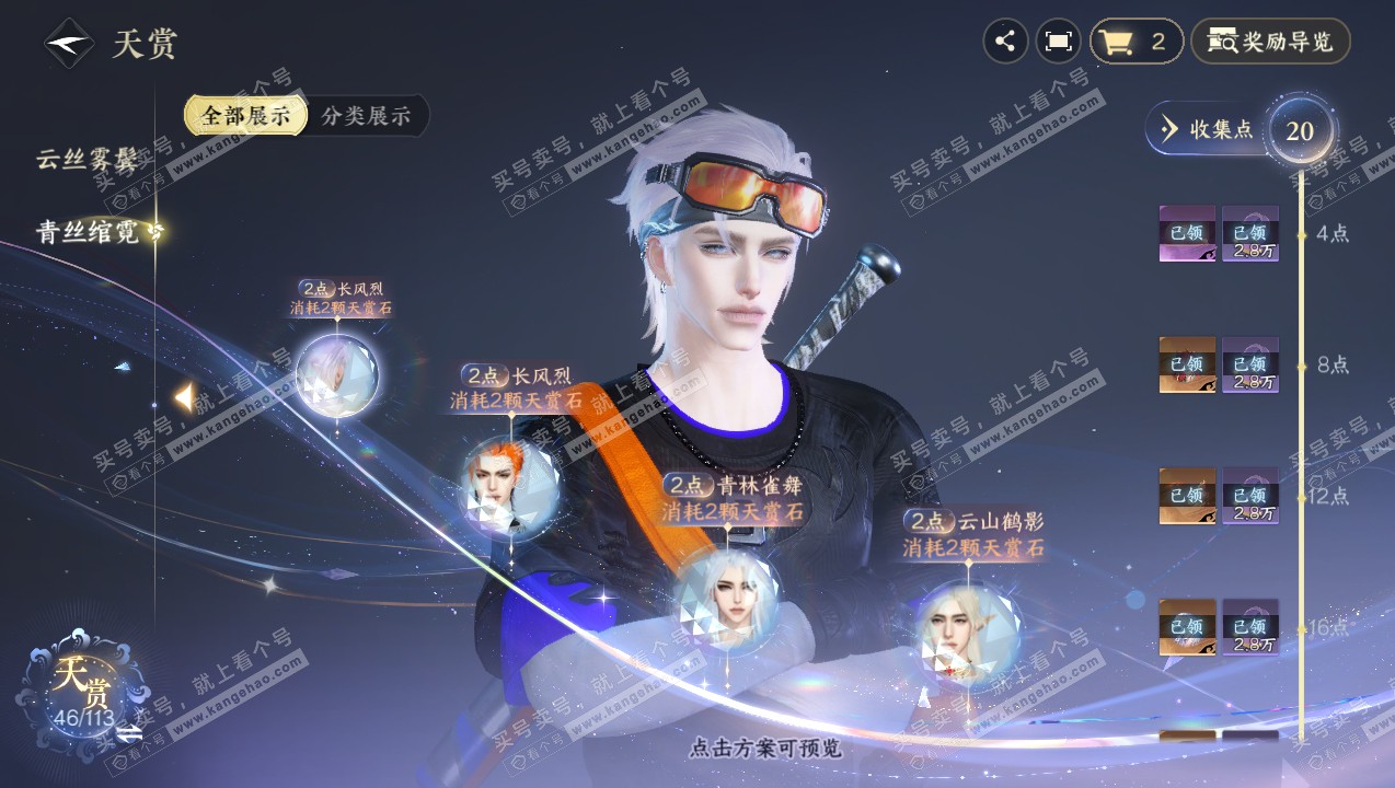 NSH315088逆水寒手游账号详情图20 NSH315088逆水寒手游账号详情图20