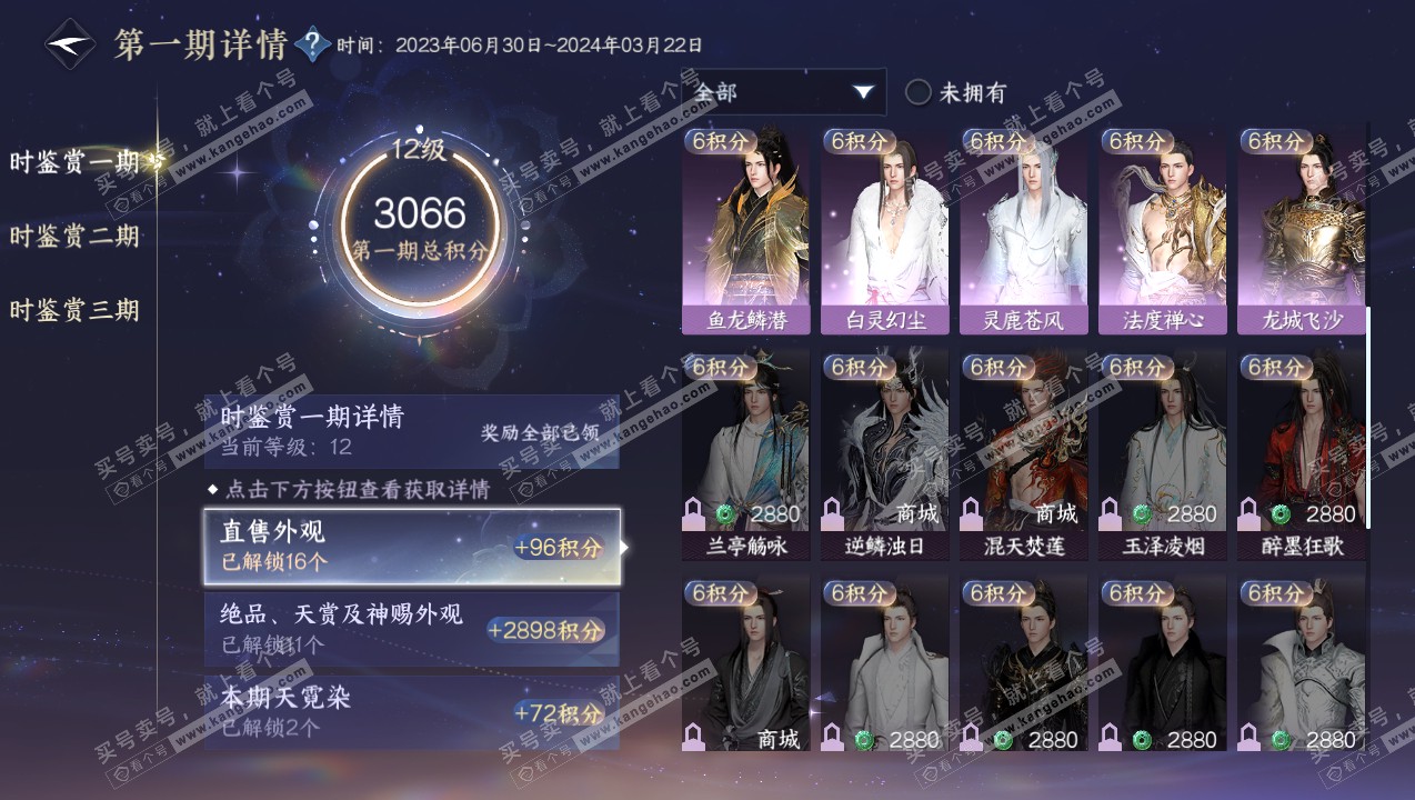 NSH315088逆水寒手游账号详情图31 NSH315088逆水寒手游账号详情图31