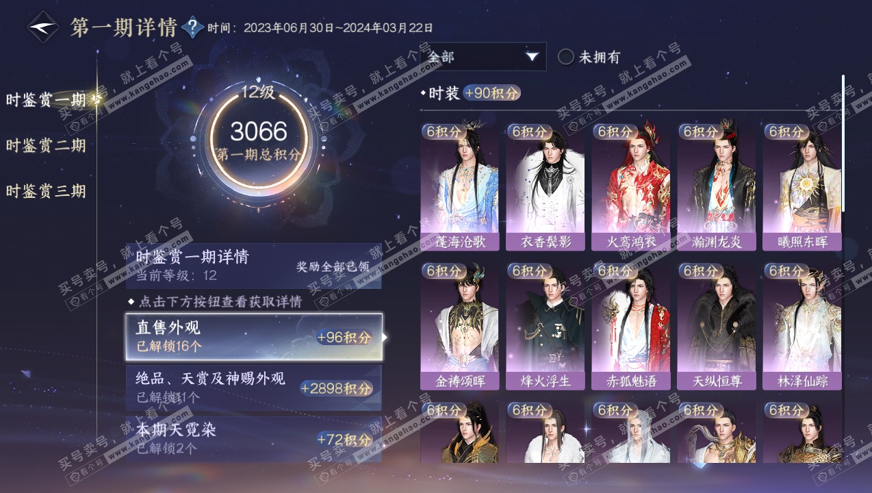 NSH315088逆水寒手游账号详情图30 NSH315088逆水寒手游账号详情图30