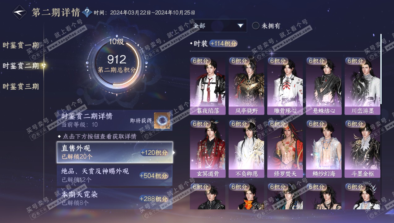 NSH315088逆水寒手游账号详情图33 NSH315088逆水寒手游账号详情图33