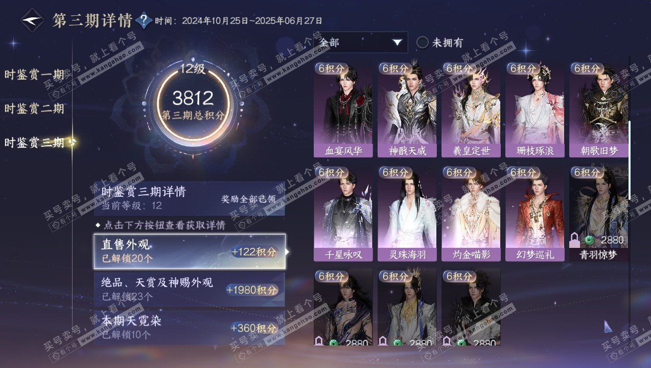 NSH315088逆水寒手游账号详情图37 NSH315088逆水寒手游账号详情图37