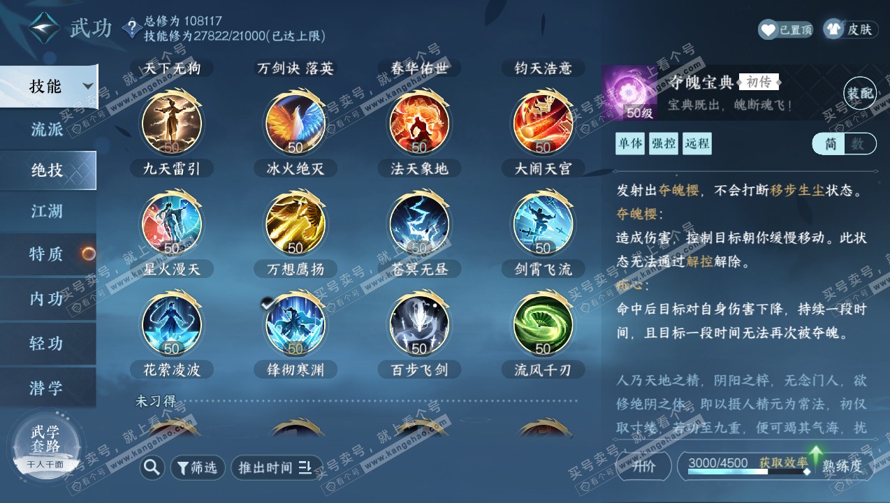 NSH315088逆水寒手游账号详情图41 NSH315088逆水寒手游账号详情图41