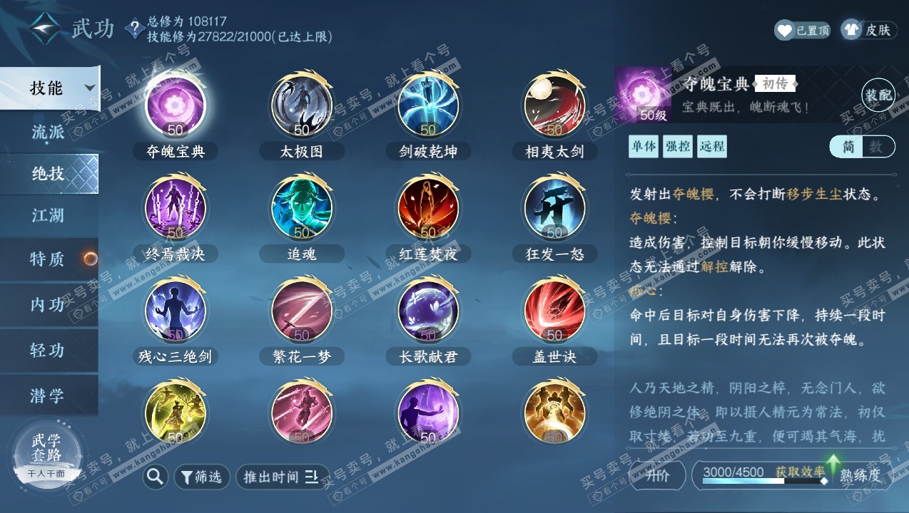 NSH315088逆水寒手游账号详情图40 NSH315088逆水寒手游账号详情图40