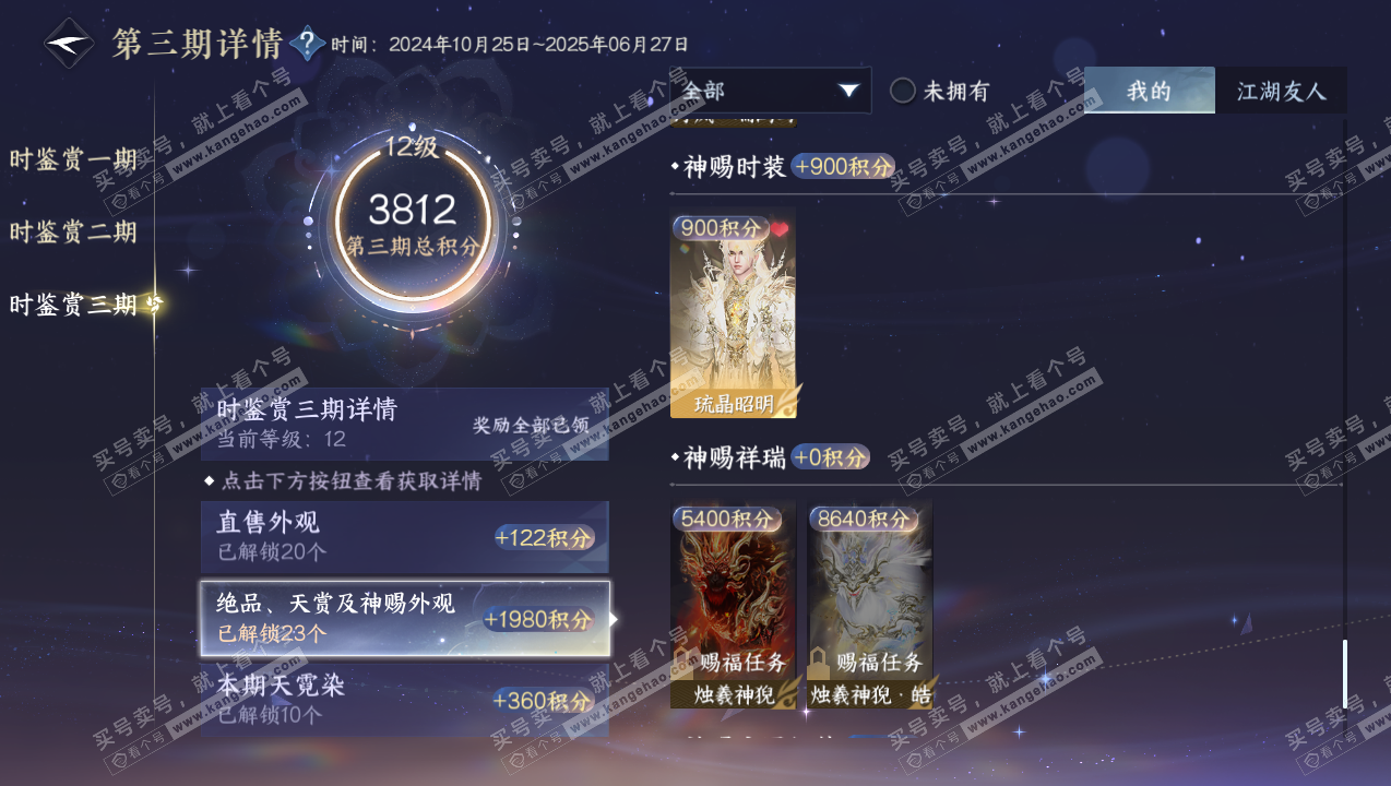 NSH315088逆水寒手游账号详情图39 NSH315088逆水寒手游账号详情图39