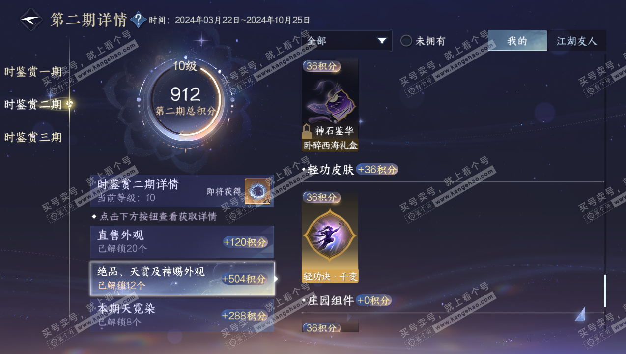 NSH315088逆水寒手游账号详情图35 NSH315088逆水寒手游账号详情图35