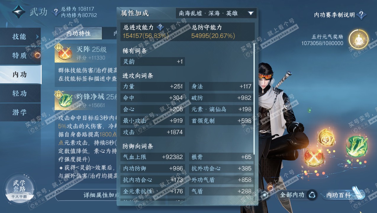 NSH315088逆水寒手游账号详情图42 NSH315088逆水寒手游账号详情图42