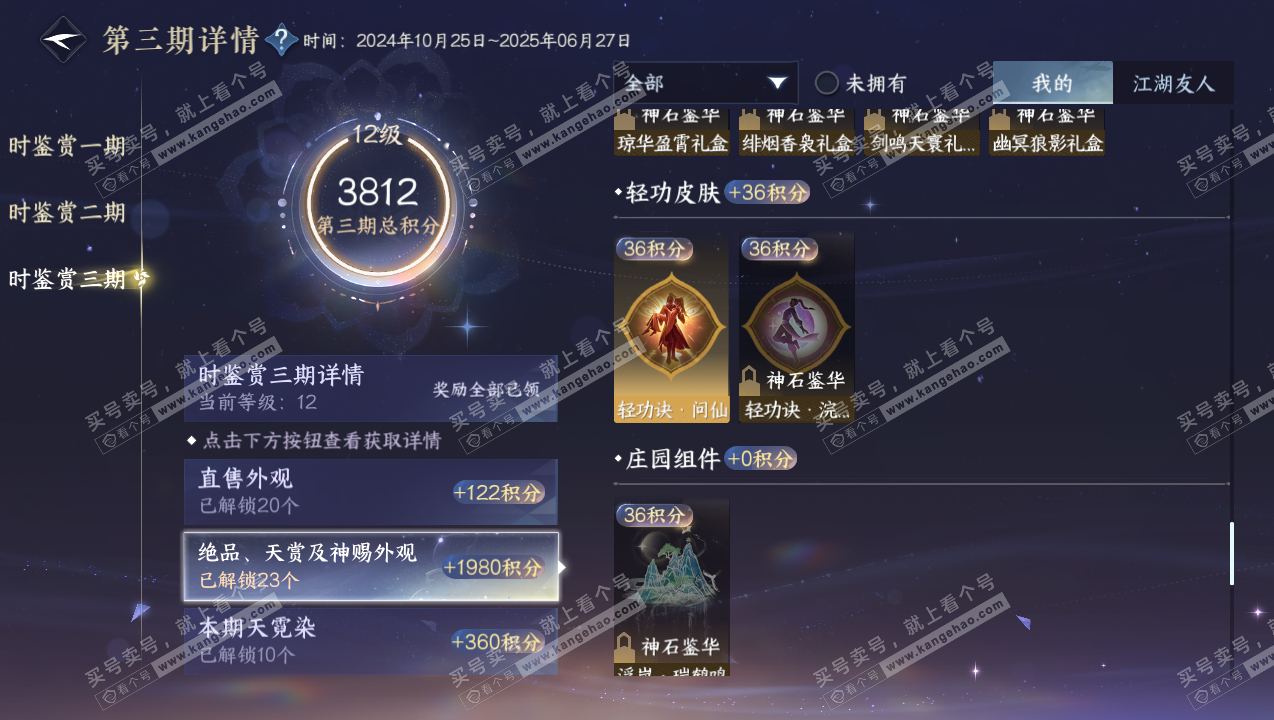 NSH315088逆水寒手游账号详情图38 NSH315088逆水寒手游账号详情图38