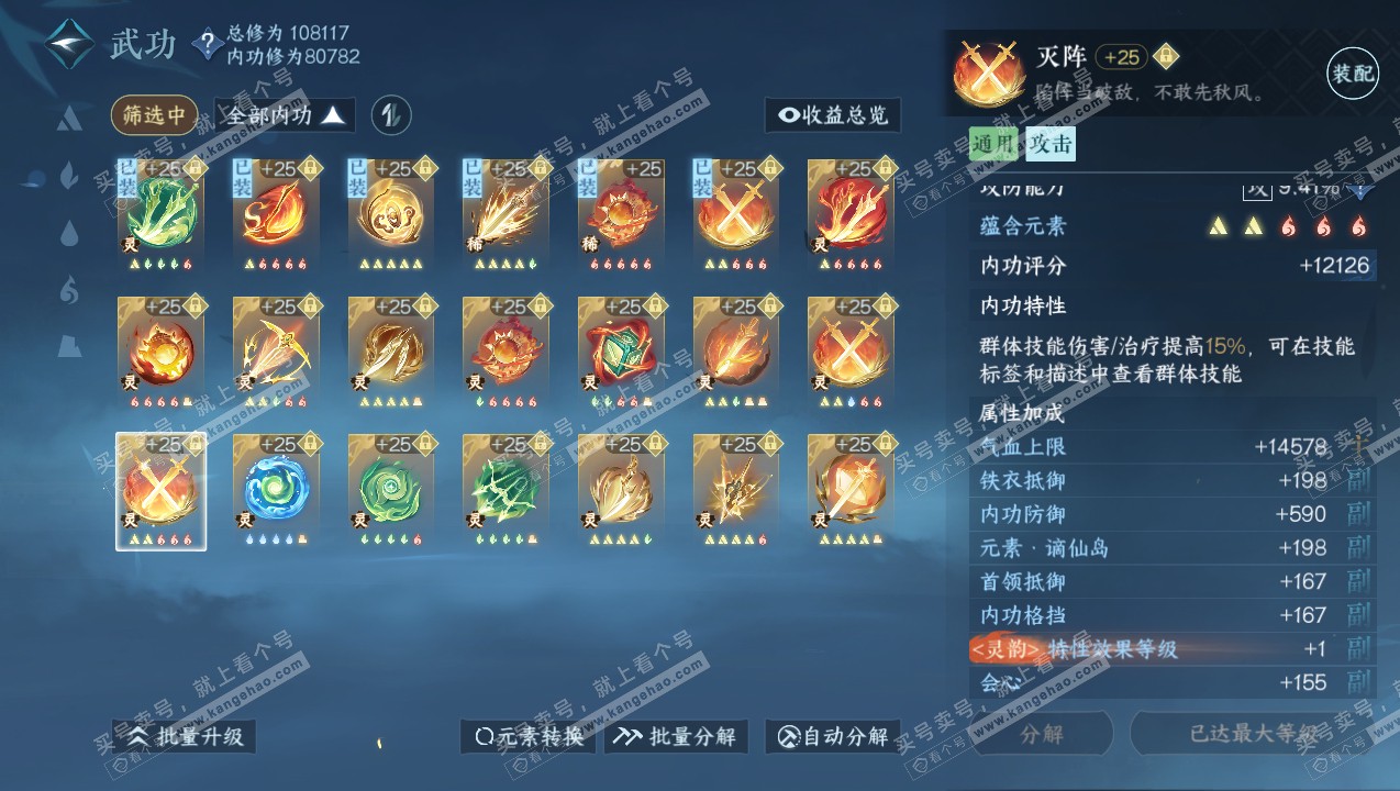 NSH315088逆水寒手游账号详情图53 NSH315088逆水寒手游账号详情图53