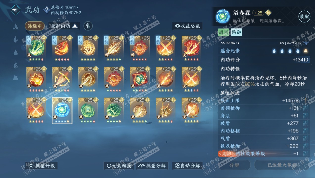 NSH315088逆水寒手游账号详情图54 NSH315088逆水寒手游账号详情图54
