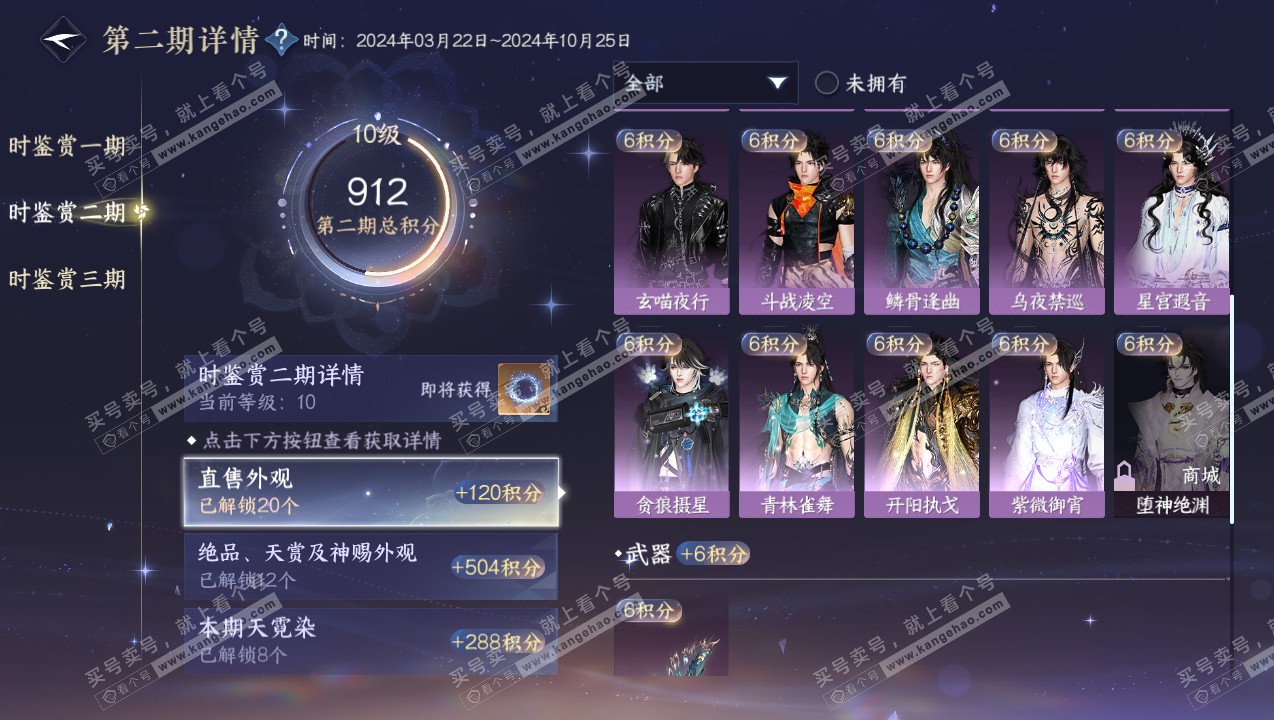 NSH315088逆水寒手游账号详情图34 NSH315088逆水寒手游账号详情图34