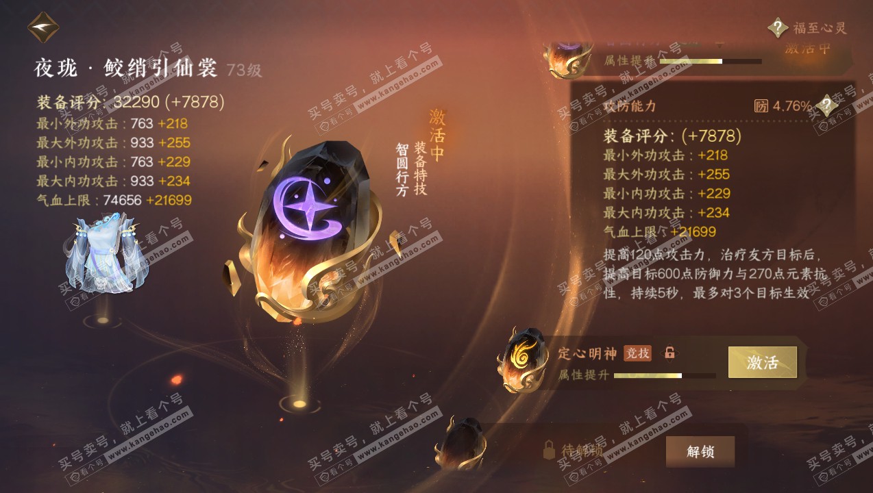 NSH315088逆水寒手游账号详情图65 NSH315088逆水寒手游账号详情图65
