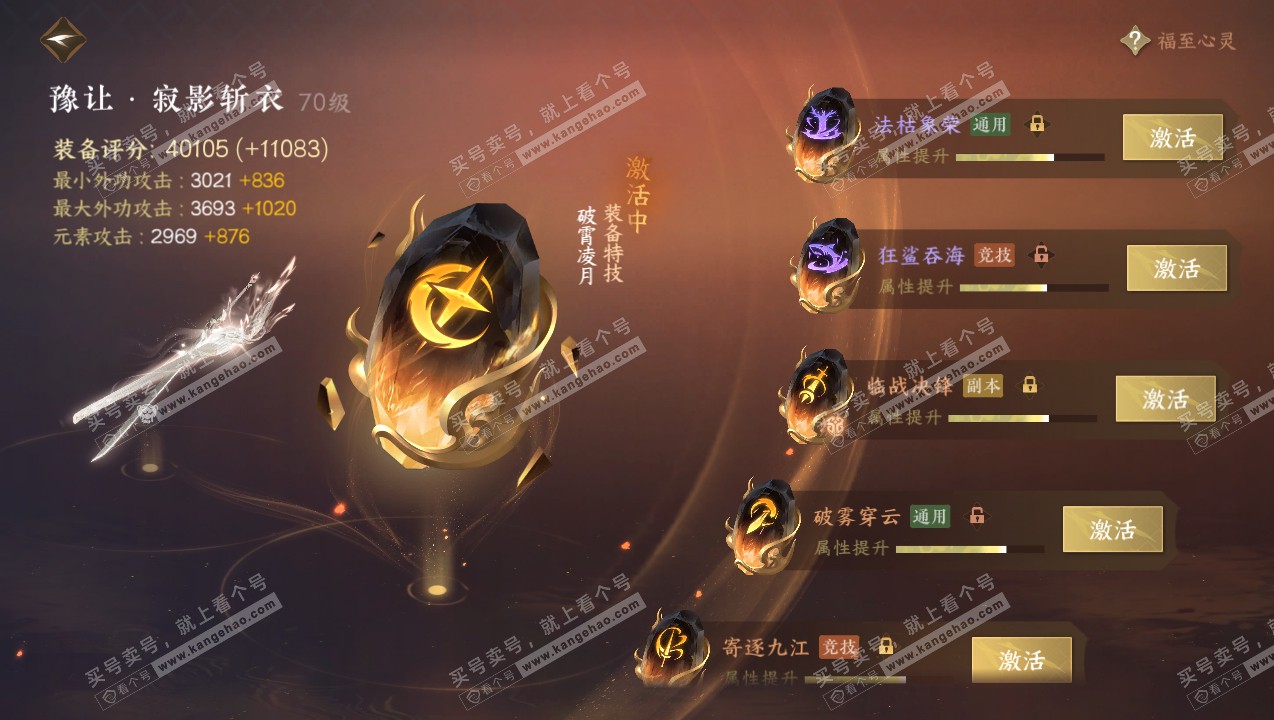 NSH315088逆水寒手游账号详情图60 NSH315088逆水寒手游账号详情图60