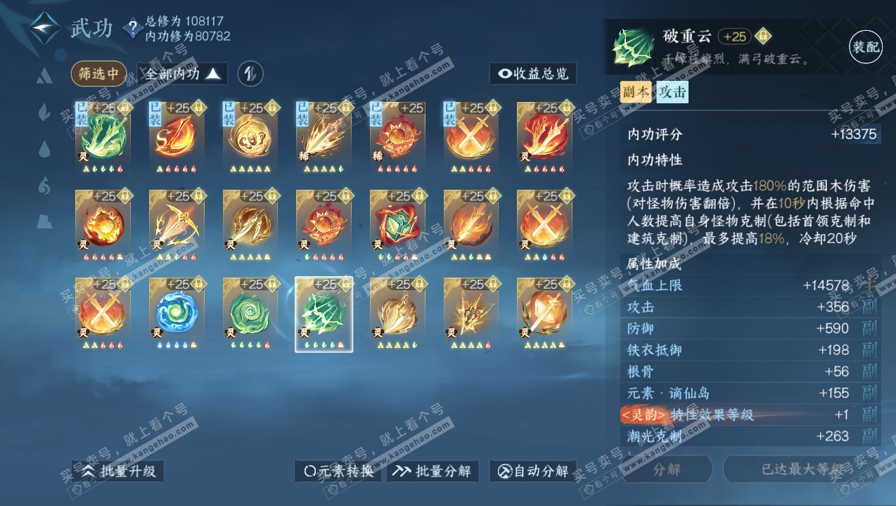 NSH315088逆水寒手游账号详情图56 NSH315088逆水寒手游账号详情图56