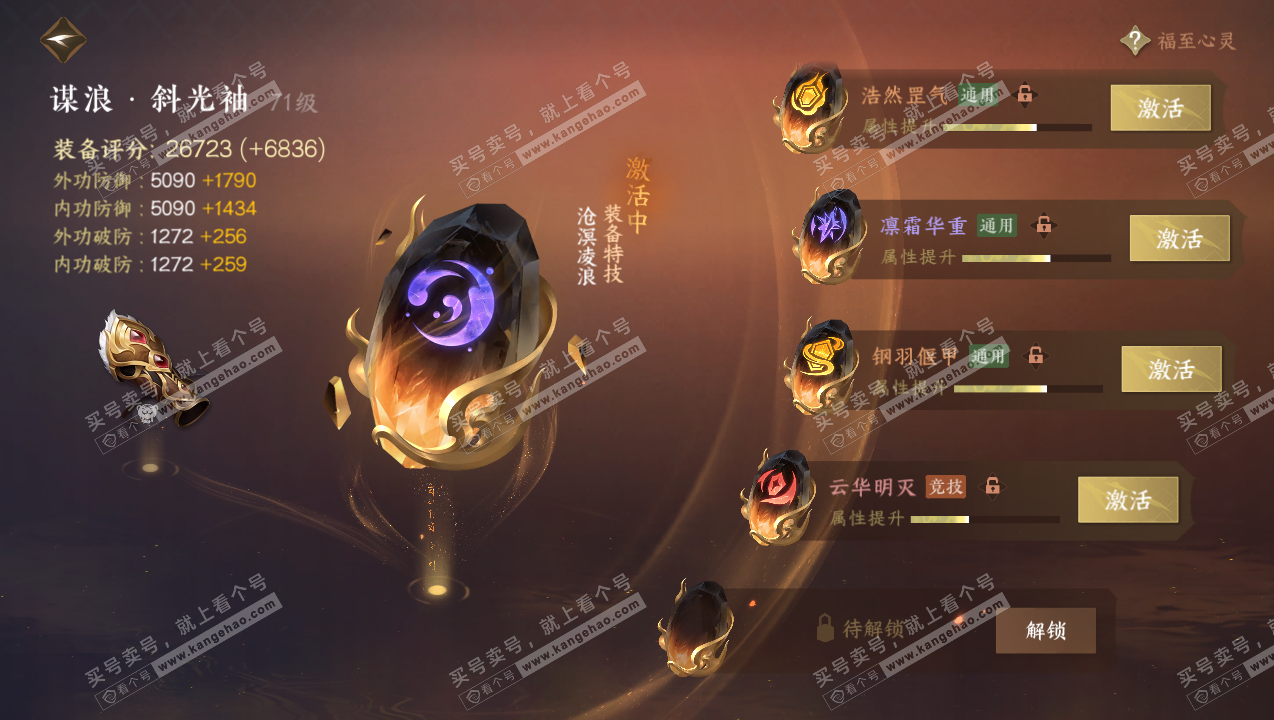 NSH315088逆水寒手游账号详情图63 NSH315088逆水寒手游账号详情图63
