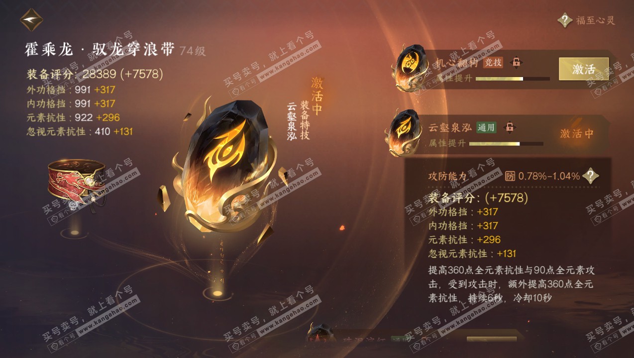 NSH315088逆水寒手游账号详情图66 NSH315088逆水寒手游账号详情图66