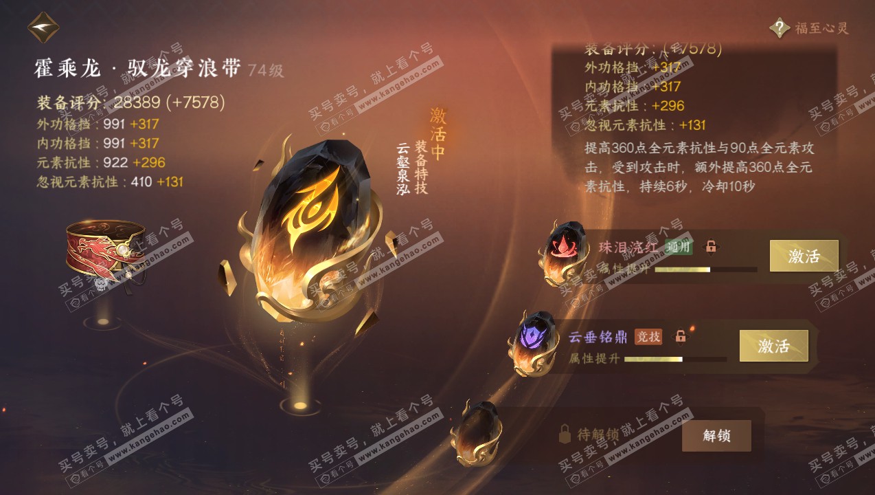 NSH315088逆水寒手游账号详情图67 NSH315088逆水寒手游账号详情图67