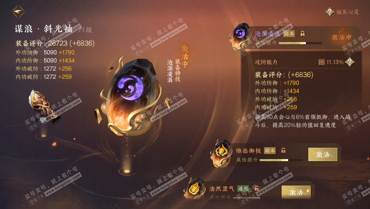 NSH315088逆水寒手游账号详情图62 NSH315088逆水寒手游账号详情图62