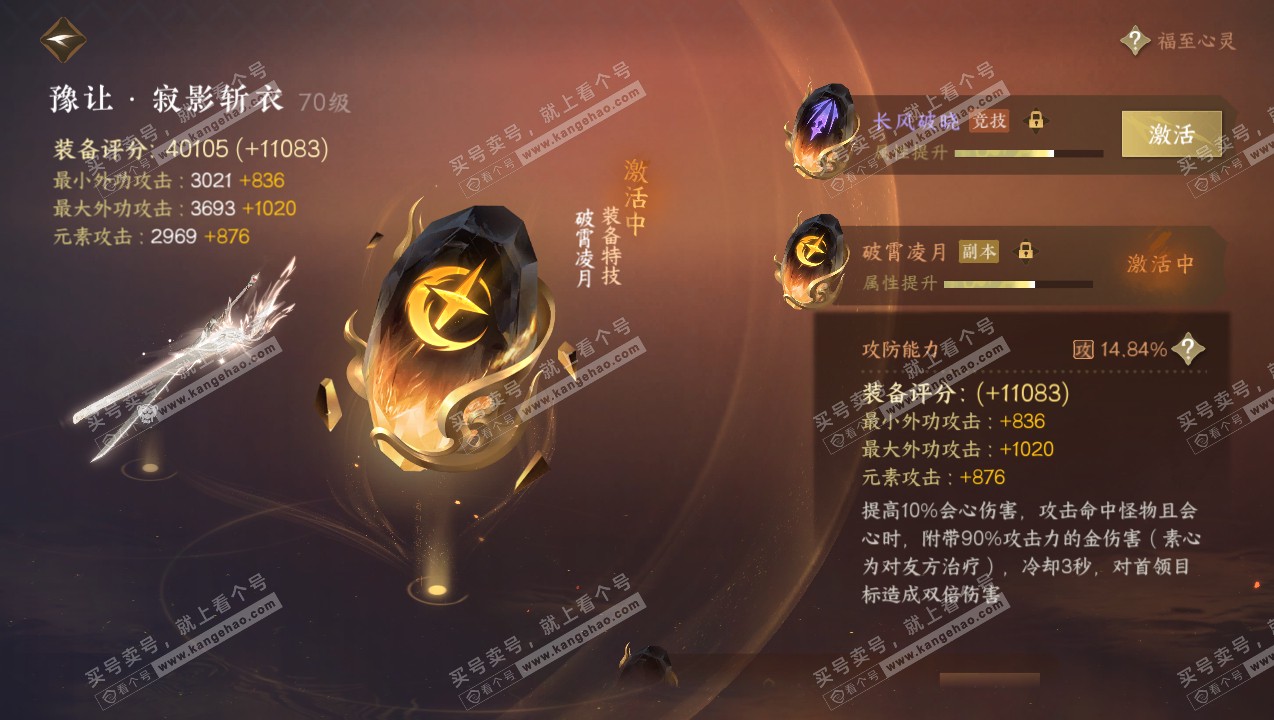 NSH315088逆水寒手游账号详情图61 NSH315088逆水寒手游账号详情图61