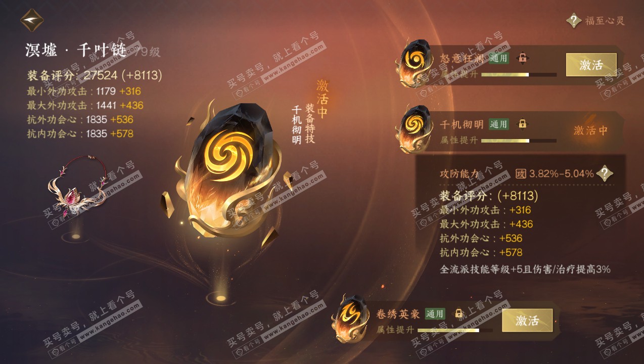 NSH315088逆水寒手游账号详情图70 NSH315088逆水寒手游账号详情图70