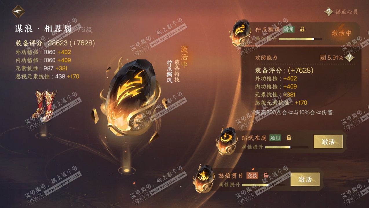 NSH315088逆水寒手游账号详情图69 NSH315088逆水寒手游账号详情图69