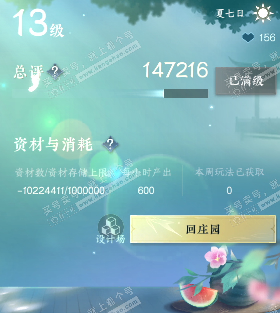 NSH315088逆水寒手游账号详情图74 NSH315088逆水寒手游账号详情图74