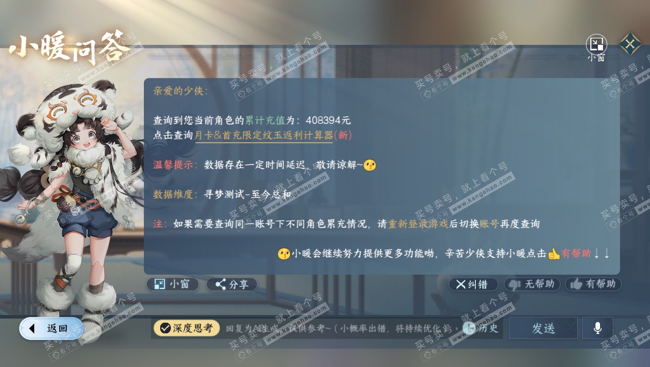 NSH315088逆水寒手游账号详情图77 NSH315088逆水寒手游账号详情图77