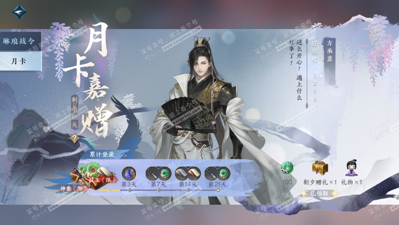 NSH315088逆水寒手游账号详情图76 NSH315088逆水寒手游账号详情图76