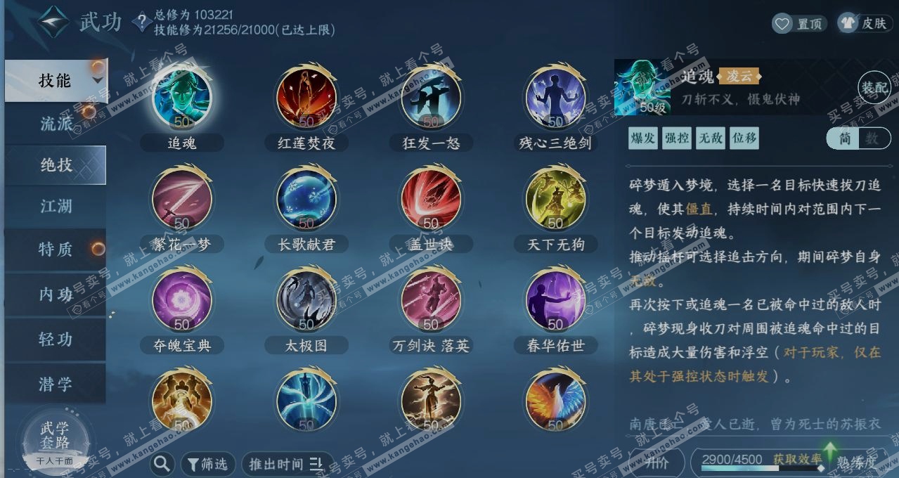 NSH315089逆水寒手游账号详情图11 NSH315089逆水寒手游账号详情图11