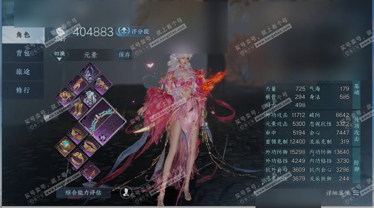 NSH315089逆水寒手游账号详情图9 NSH315089逆水寒手游账号详情图9