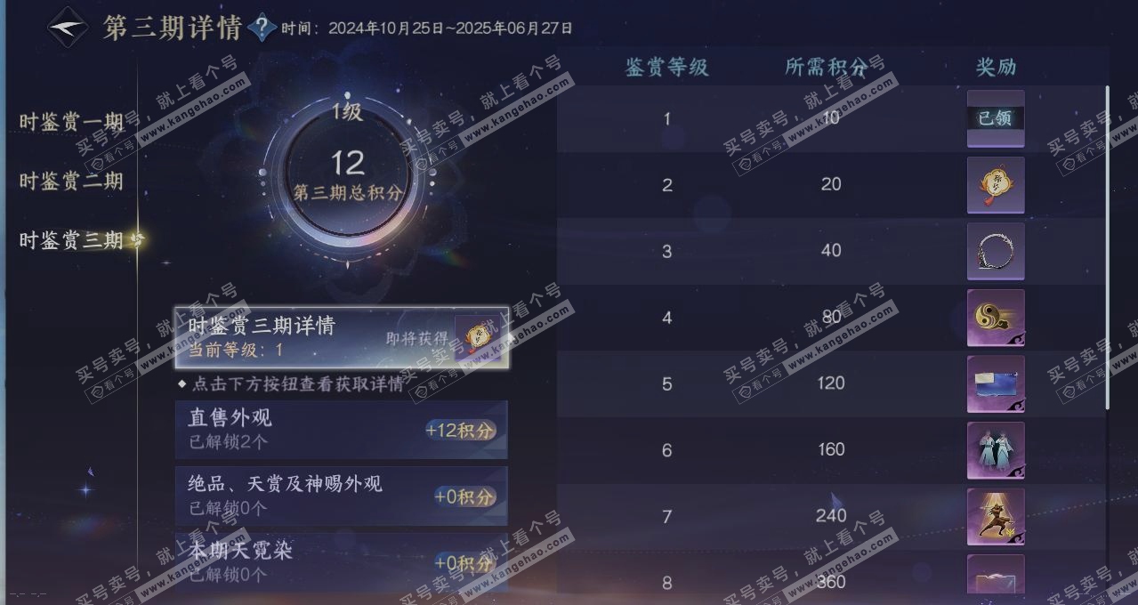 NSH315089逆水寒手游账号详情图20 NSH315089逆水寒手游账号详情图20